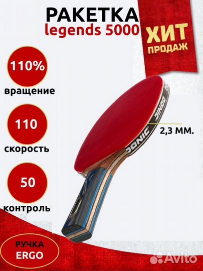 Ракетка donic legends 5000