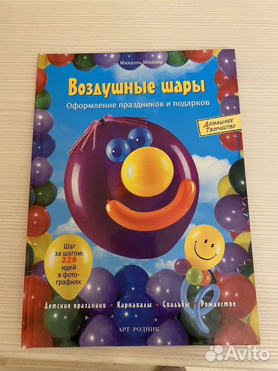 Книга по воздушным шарам. Обучение