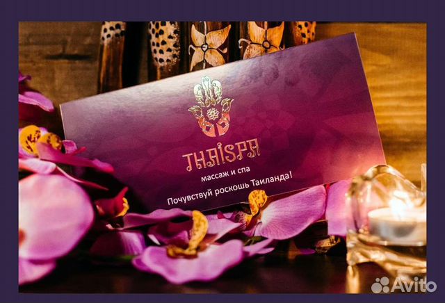 Сертификат на тайский массаж