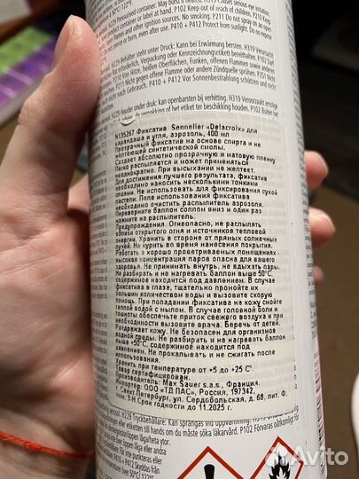 Фиксатив Sennelier 