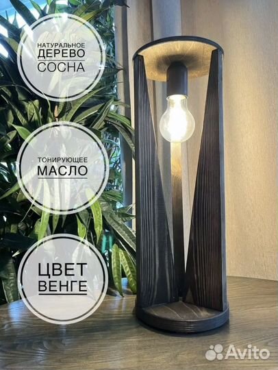 Светильник настольный