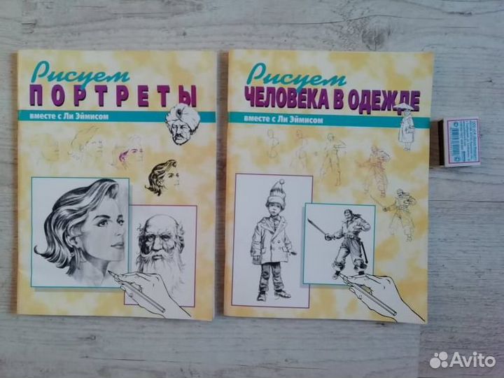 2 книги: Рисуем портреты (Ли Эймисом) и Человека
