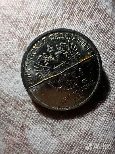 Монета 1 рубль брак 2020 года раскол штемпеля