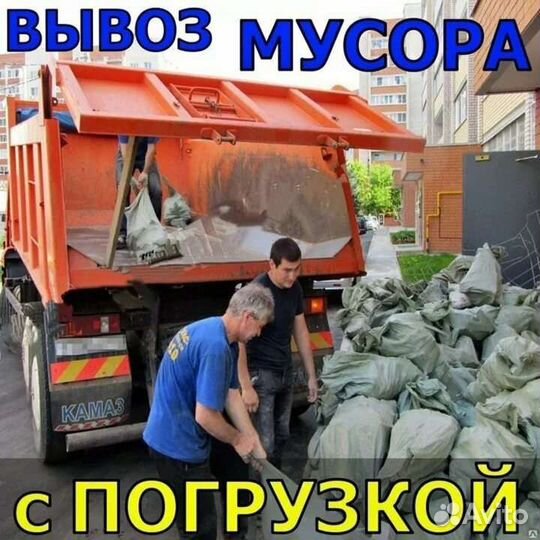 Вывоз строительного мусора с грузчиками