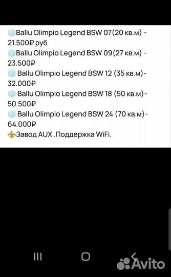 Bally кондиционер