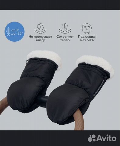 Муфты-варежки на коляску Happy Baby