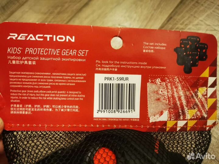 Набор защиты детский Reaction