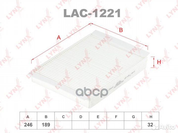 Фильтр салонный LAC1221 lynxauto