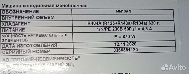 Холодильный моноблок polair