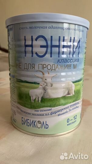 Нэнни классик. Детская смесь на Козьме молоке