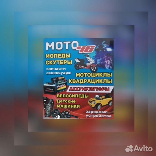 Мототехника