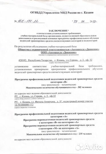 Обучение в Автошколе на категории «В» и «А»