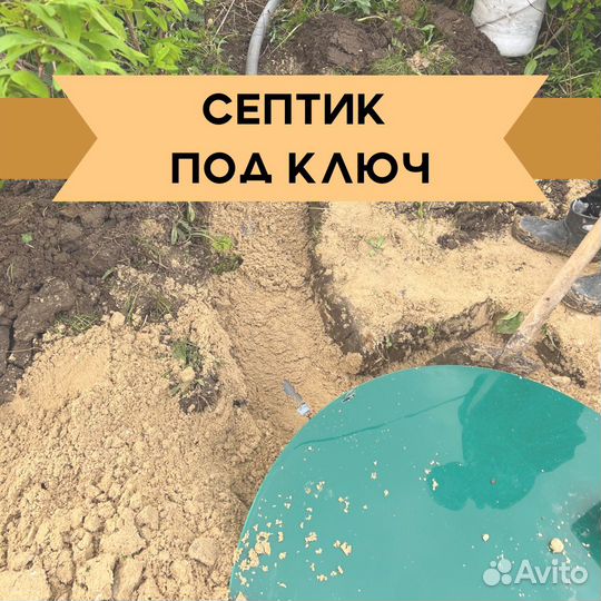 Септик под ключ