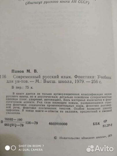 Русский язык фонетика