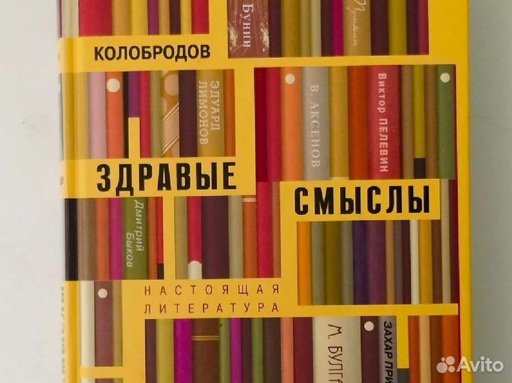 Алексей колобродов здравые смыслы