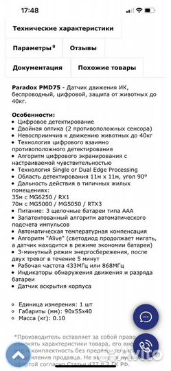 Датчик движения