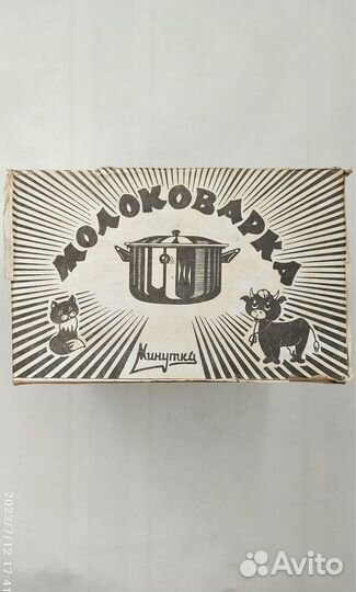 Новая кастрюля молоковарка Минутка СССР в упаковке