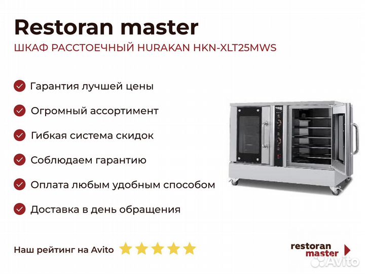 Шкаф расстоечный hurakan HKN-XLT25MWS