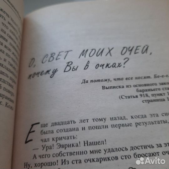 Как избавиться от очков. доктор Норбеков