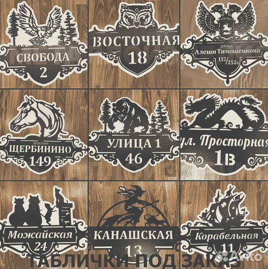 Адресная табличка