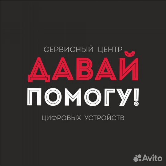 Ремонт телефонов, планшетов, ноутбуков