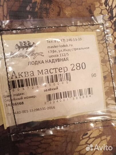 Надувная лодка пвх Аква Мастер 280