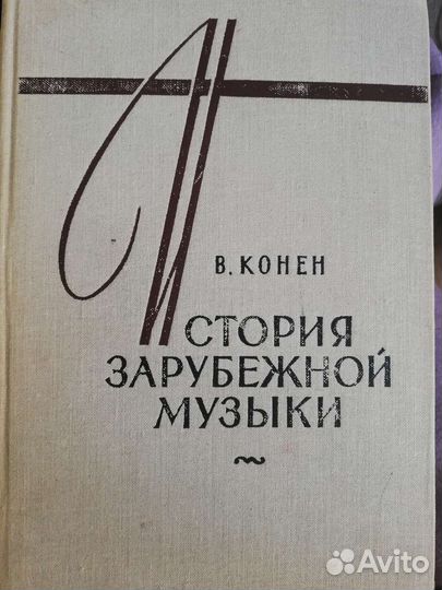 Учебники по истории музыки