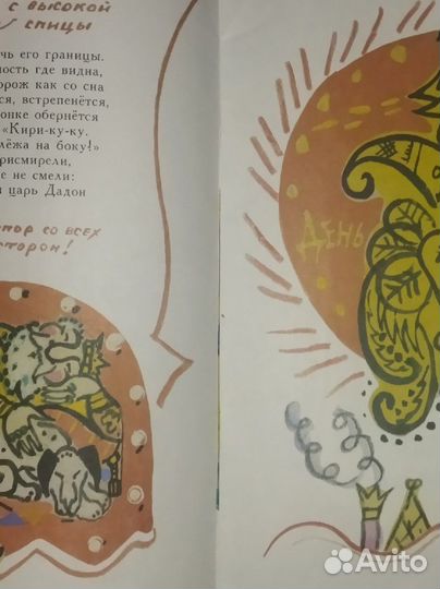 А. С. Пушкин. Сказка о золотом петушке.Худ.Маврина