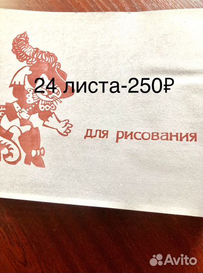 Альбомы для рисования СССР