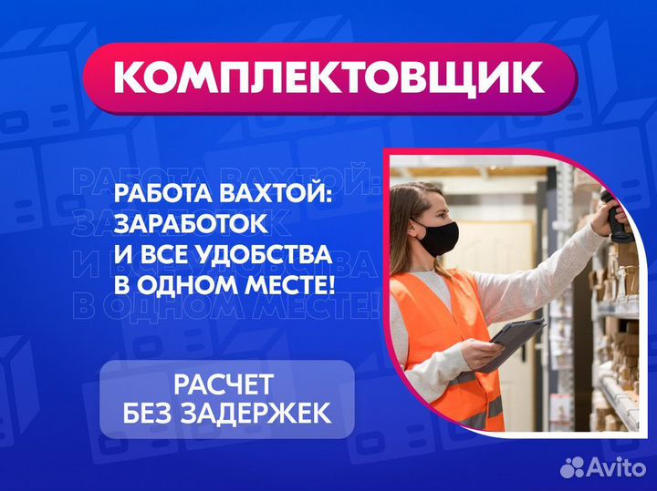 Комплектовщик на склад (Питание/Проживание)