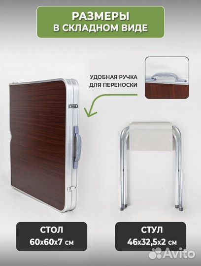Стол складной туристический +4стула. Новые