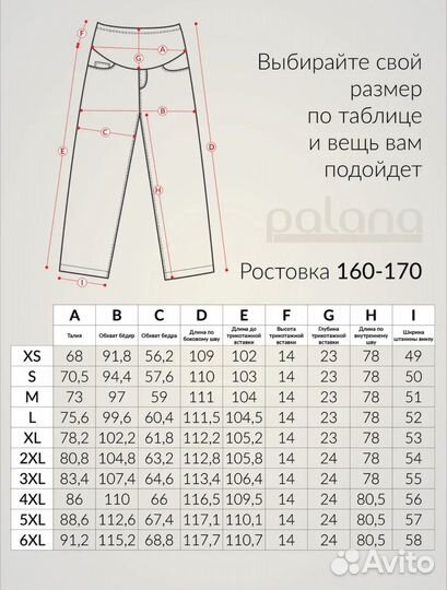 Джинсы для беременных