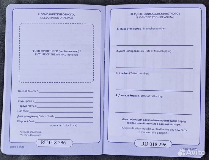 Ветпаспорт еврообразца для животных