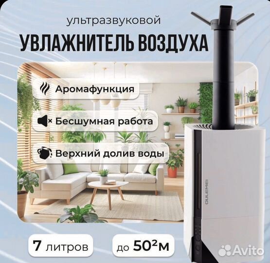 Увлажнитель воздуха, ультразвуковой, 7 л, до 50м