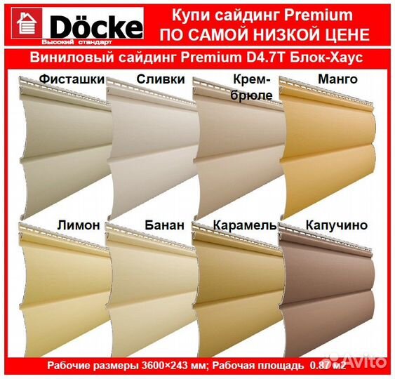 Сайдинг Деке