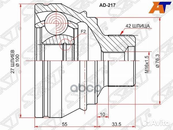 Шрус наружный audi Q5 08/A4 07/A5/S5 07- AD-2
