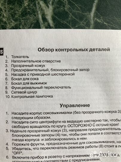 Соковыжималка
