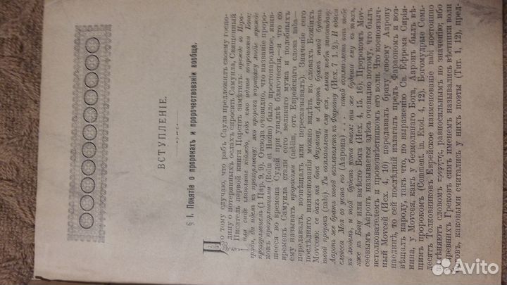 Антикварная книга