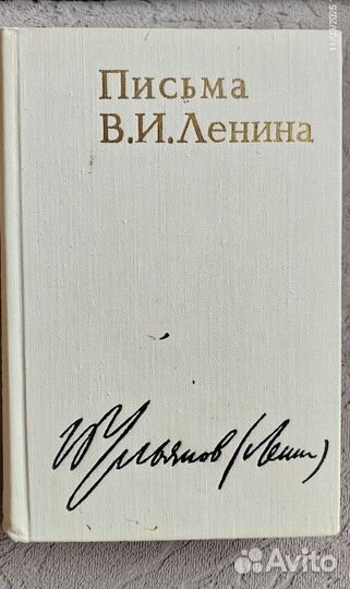 Книги:Ленин, Семья Ульчновых, и тд
