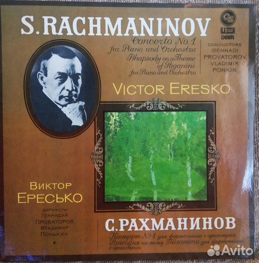 Сергей Рахманинов.Винил