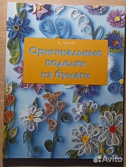 Детское творчество. Поделки. Декупаж. Квиллинг
