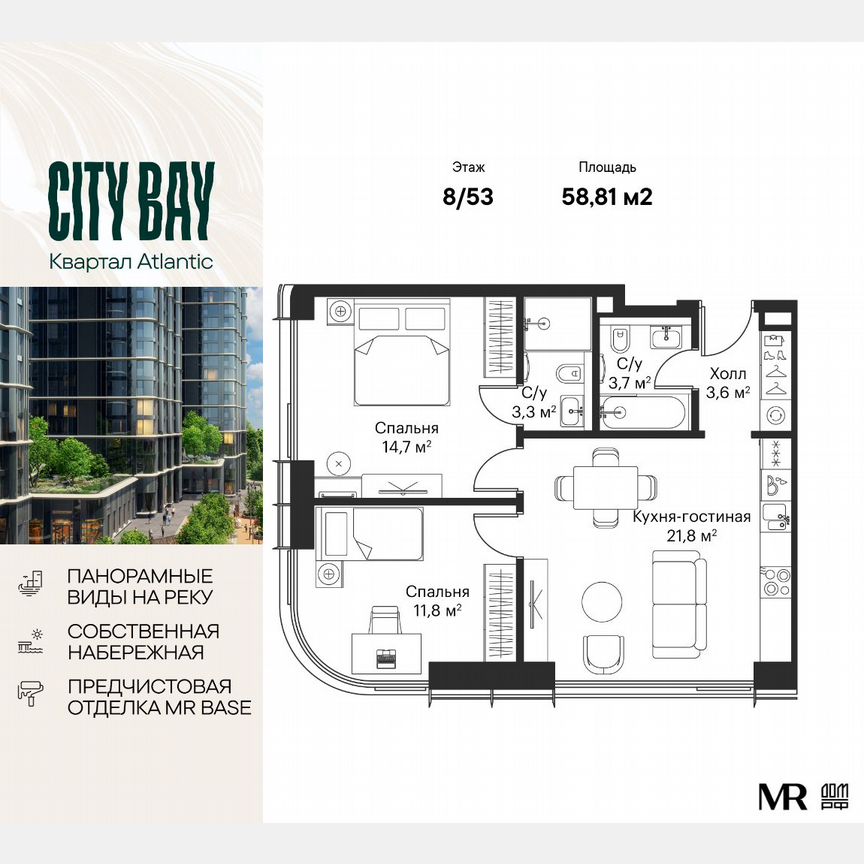 2-к. квартира, 58,8 м², 8/53 эт.