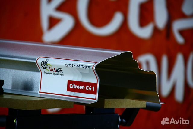 Ремонтный порог Citroen C4 1