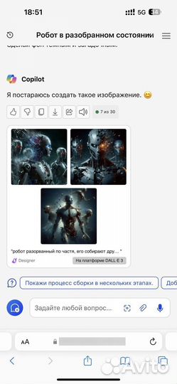 Chat GPT-4, dall-E 3 бесплатный навсегда, не бот