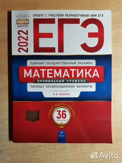Сборник егэ по математике 2023 (36 Вариантов)