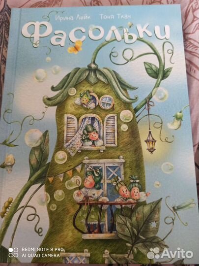 Фасольки Прояндрия