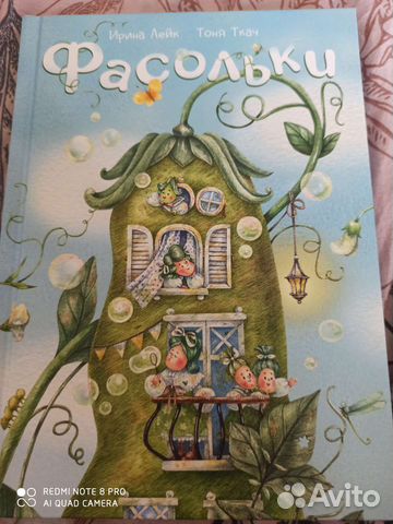 Фасольки Прояндрия