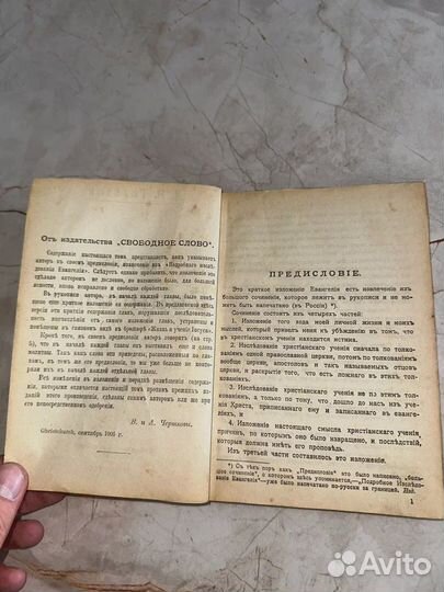 1906 Изложение Евангелие (Л.Н. Толстой, запрещ)