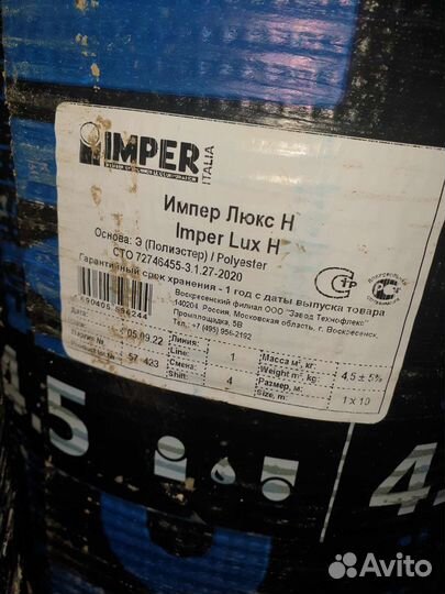 Гидроизол imper Инпер Люкс Н эпп 4.5