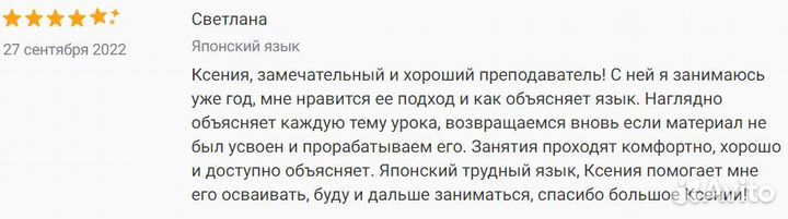 Японский язык репетитор